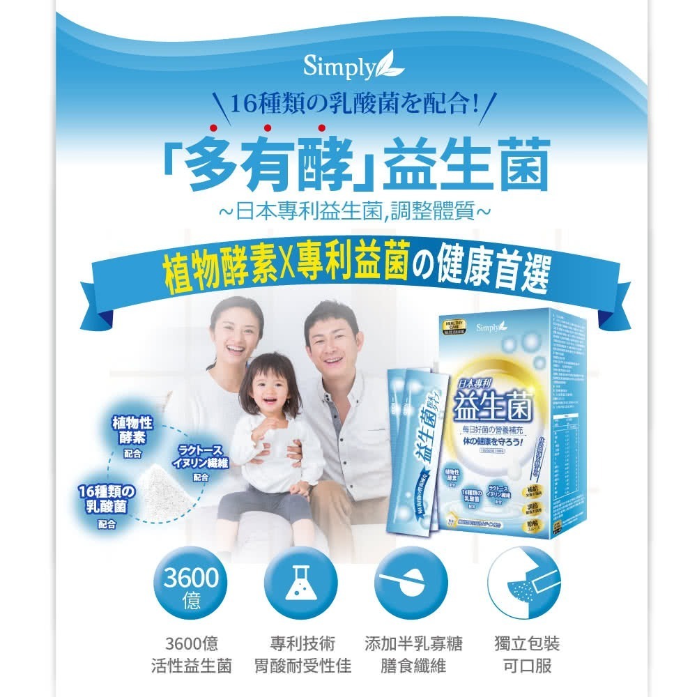 【Simply 新普利】日本專利益生菌30包/盒 EXP:2027/10/8-細節圖5