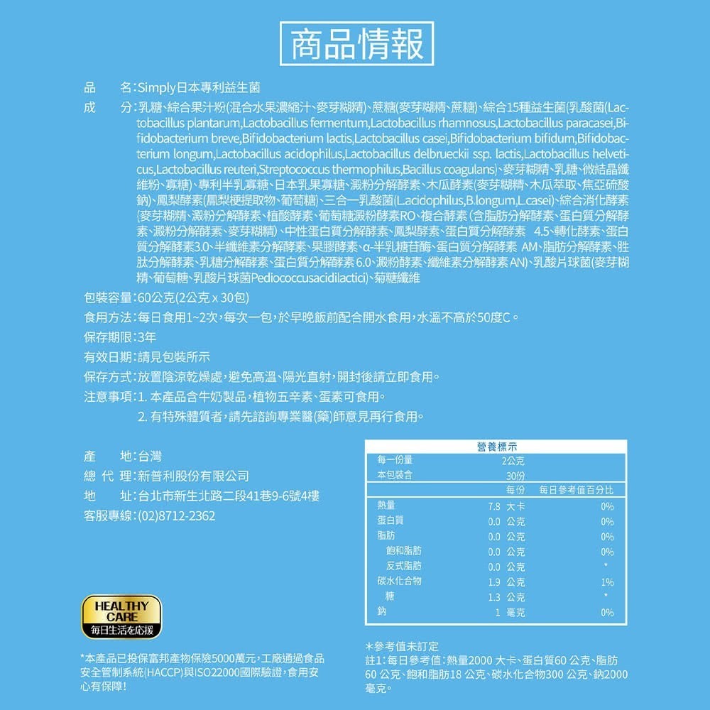 【Simply 新普利】日本專利益生菌30包/盒 EXP:2027/10/8-細節圖9
