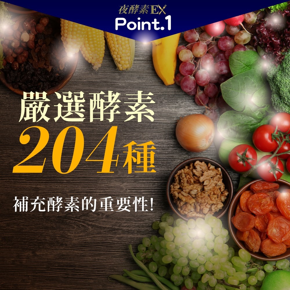 【Simply 新普利】新普利蜂王乳夜酵素EX錠30顆/盒(楊丞琳 代言推薦)-細節圖9
