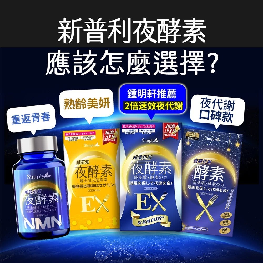 【Simply 新普利】新普利蜂王乳夜酵素EX錠30顆/盒(楊丞琳 代言推薦)-細節圖2