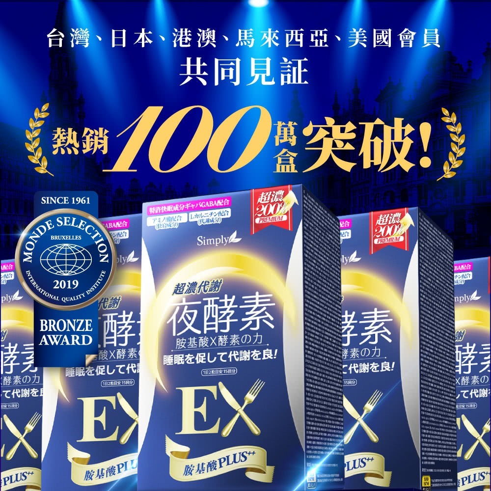 【Simply 新普利】新普利超濃代謝夜酵素錠EX30顆 /夜間代謝酵素升級版(楊丞琳 代言推薦)-細節圖2