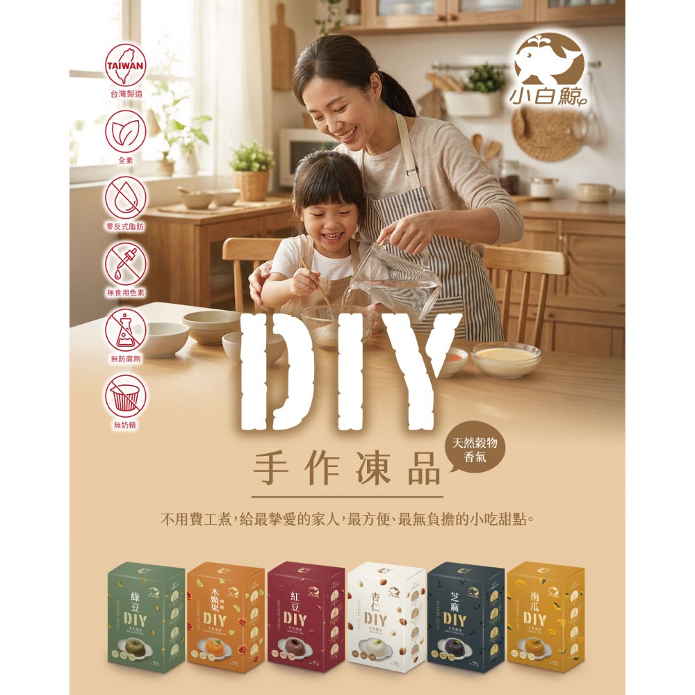 【禾園生技-小白鯨系列】DIY凍品系列 6種口味任選  (120g/盒)-細節圖4