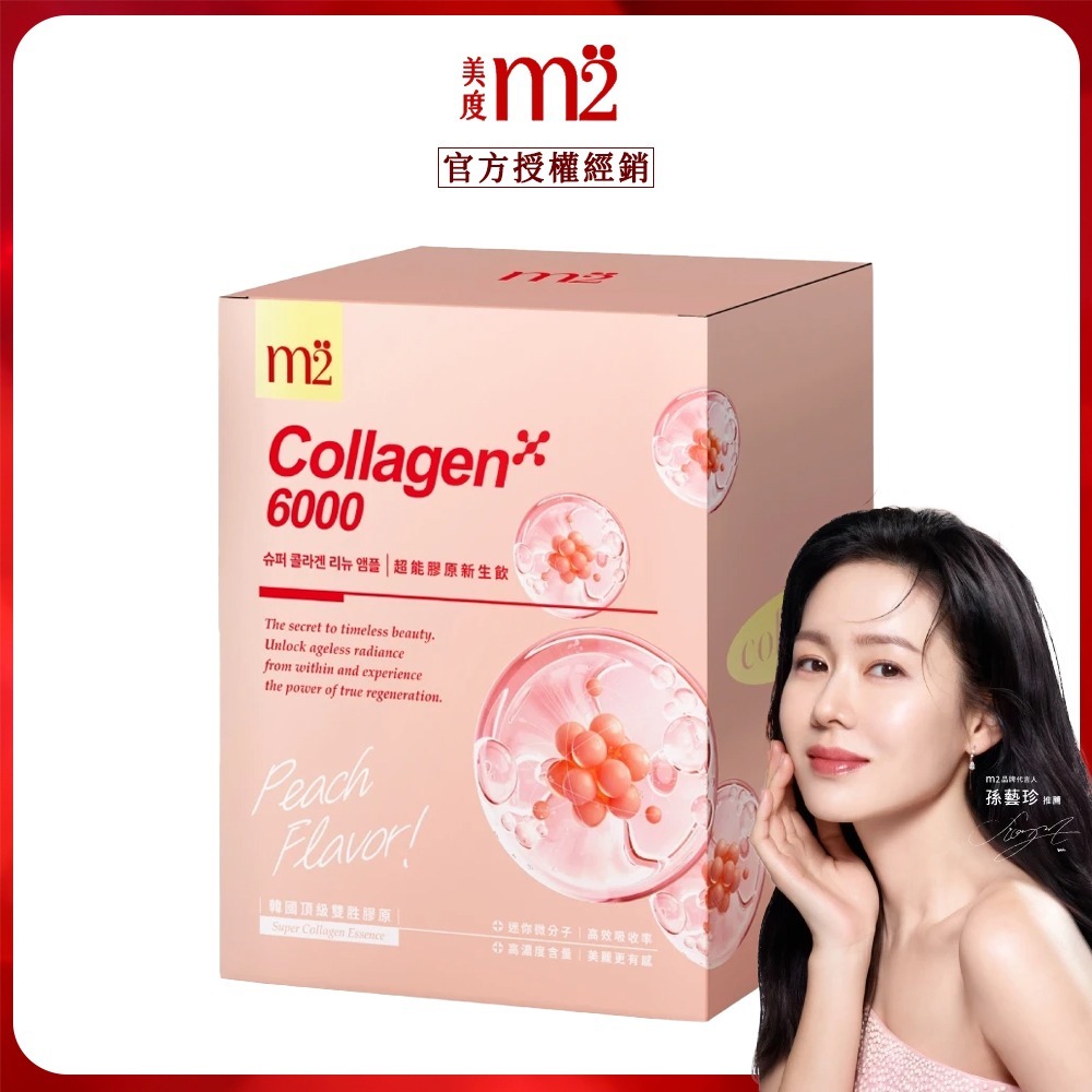 【m2 美度】 超能膠原新生飲 (8入/盒) EXP::2028/2/23-規格圖4