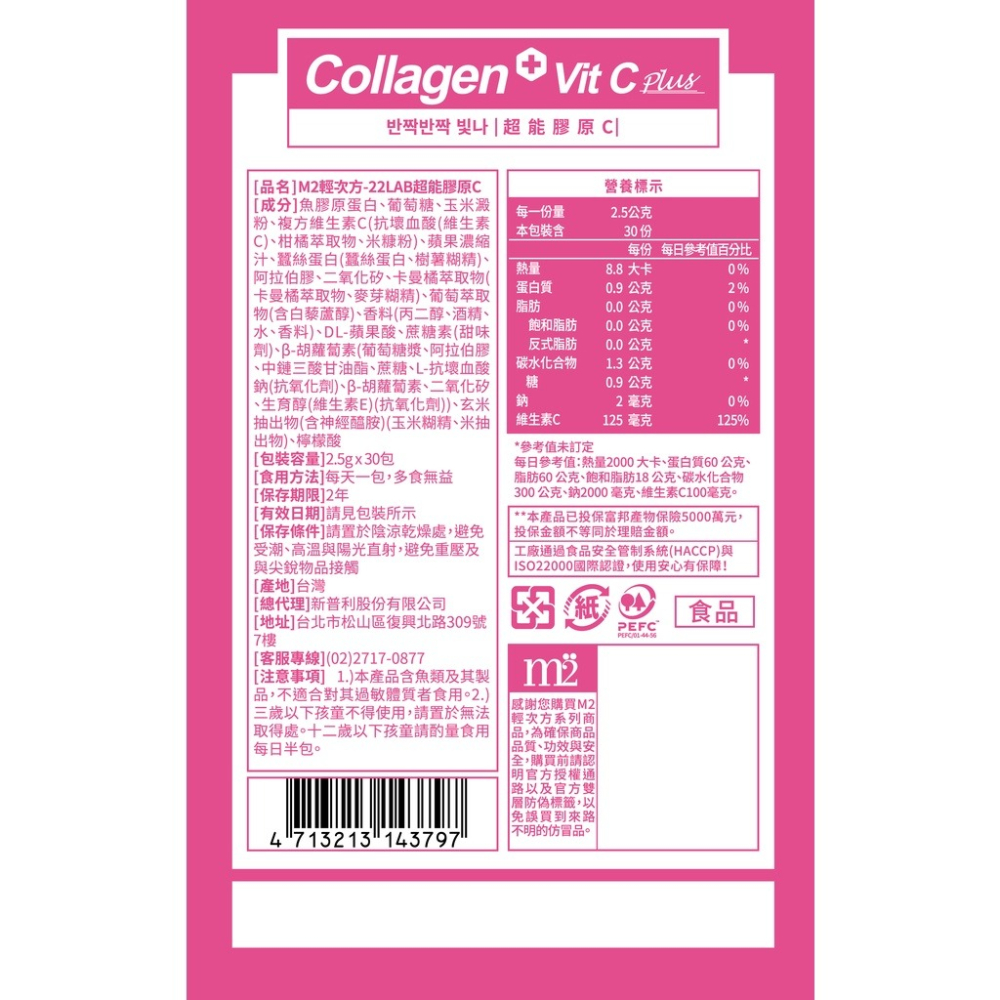m2 美度超能膠原C粉(100入/盒-膠原蛋白.維他命C.保健禮盒-細節圖8