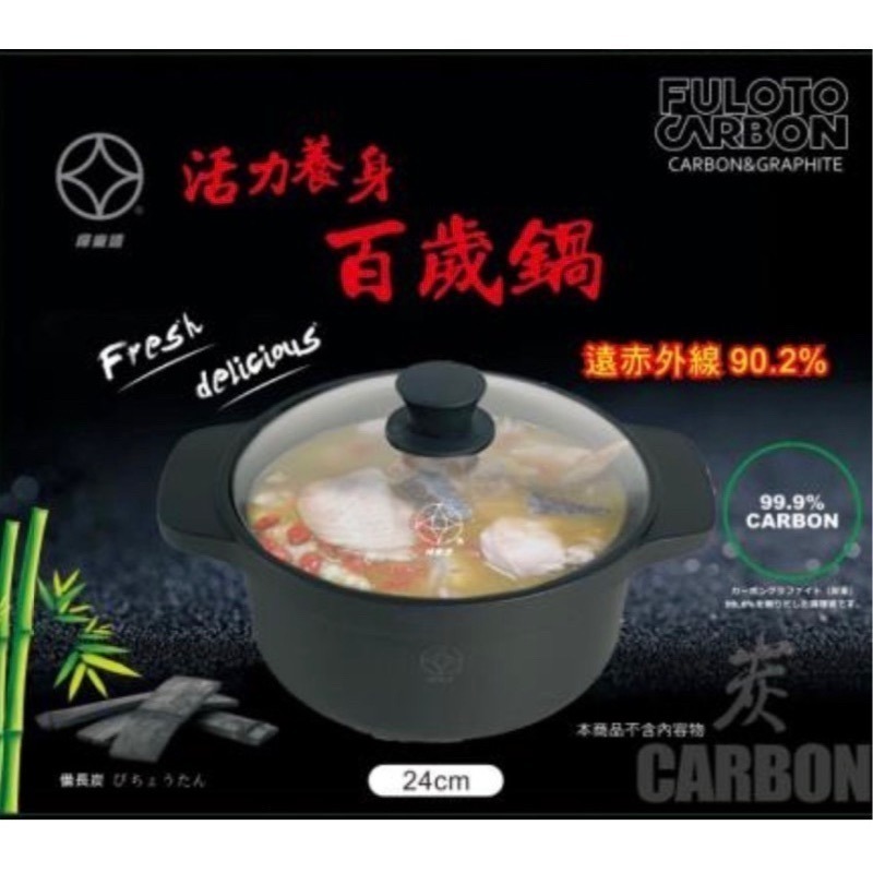 【婦樂透】新款🎉遠紅外線全炭百歲鍋20、24、26cm湯鍋 24cm煎鍋（有貨）-細節圖3