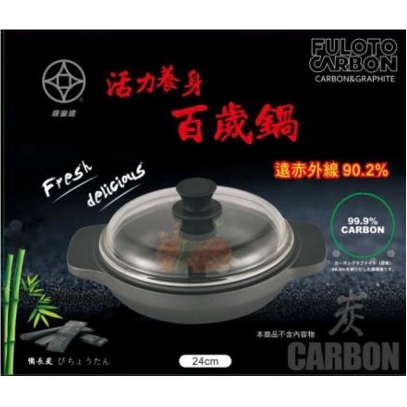 【婦樂透】新款🎉遠紅外線全炭百歲鍋20、24、26cm湯鍋 24cm煎鍋（有貨）-細節圖4