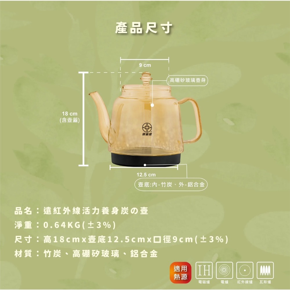 【婦樂透】新品現貨 全店免運🎉售後有保障 新款遠紅外線養生活力碳之壺1200ml和不挑鍋黑晶體電陶爐-規格圖11