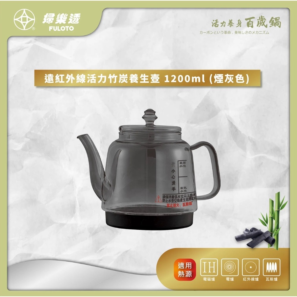 【婦樂透】新品現貨 全店免運🎉售後有保障 新款遠紅外線養生活力碳之壺1200ml和不挑鍋黑晶體電陶爐-規格圖11