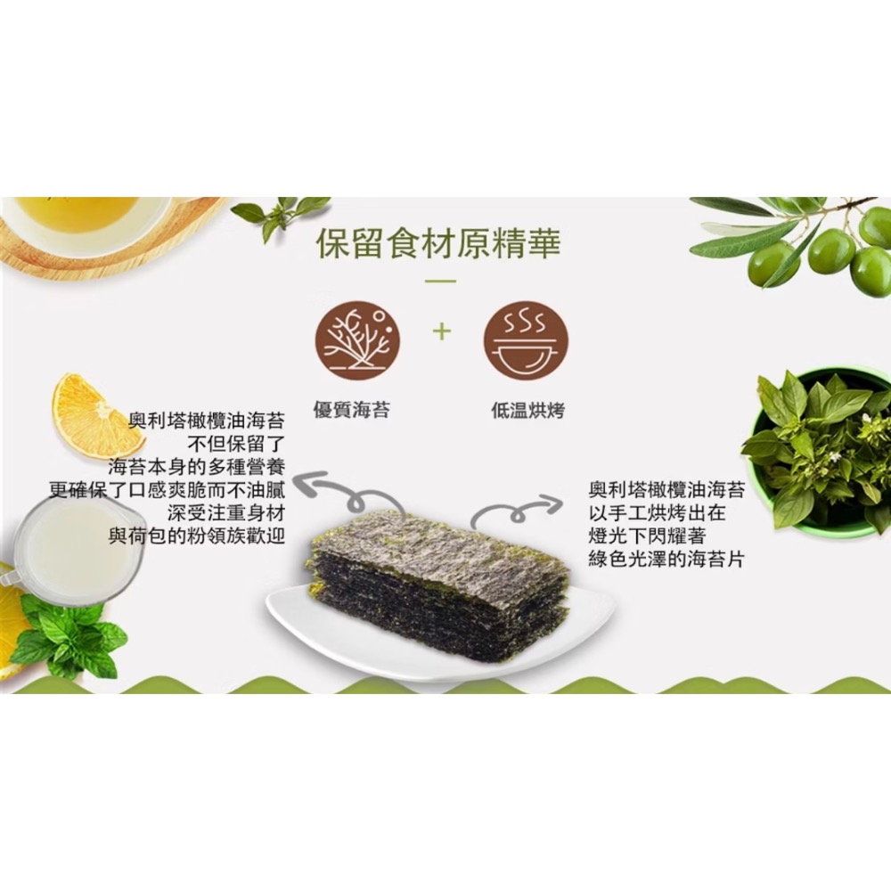 （公司貨）丞果100%純橄欖油海苔 梅子海苔 海苔酥 韓式 飯捲 奧利塔 OLITALIA-細節圖6