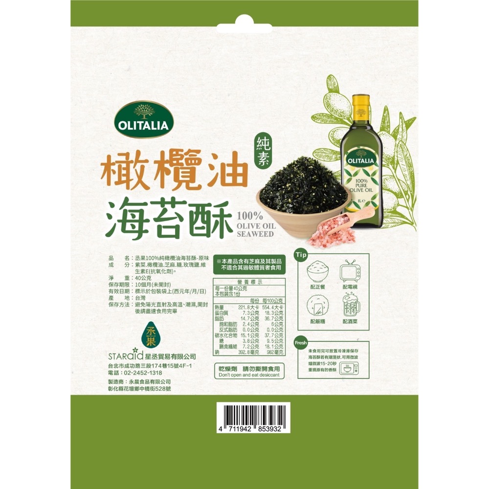（公司貨）丞果100%純橄欖油海苔 梅子海苔 海苔酥 韓式 飯捲 奧利塔 OLITALIA-細節圖10