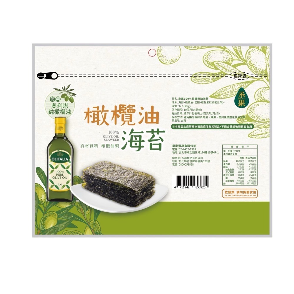 （公司貨）免運🎉任挑10包 丞果100%純橄欖油海苔 梅子海苔 海苔酥 韓式 飯捲 奧利塔 OLITALIA-細節圖7