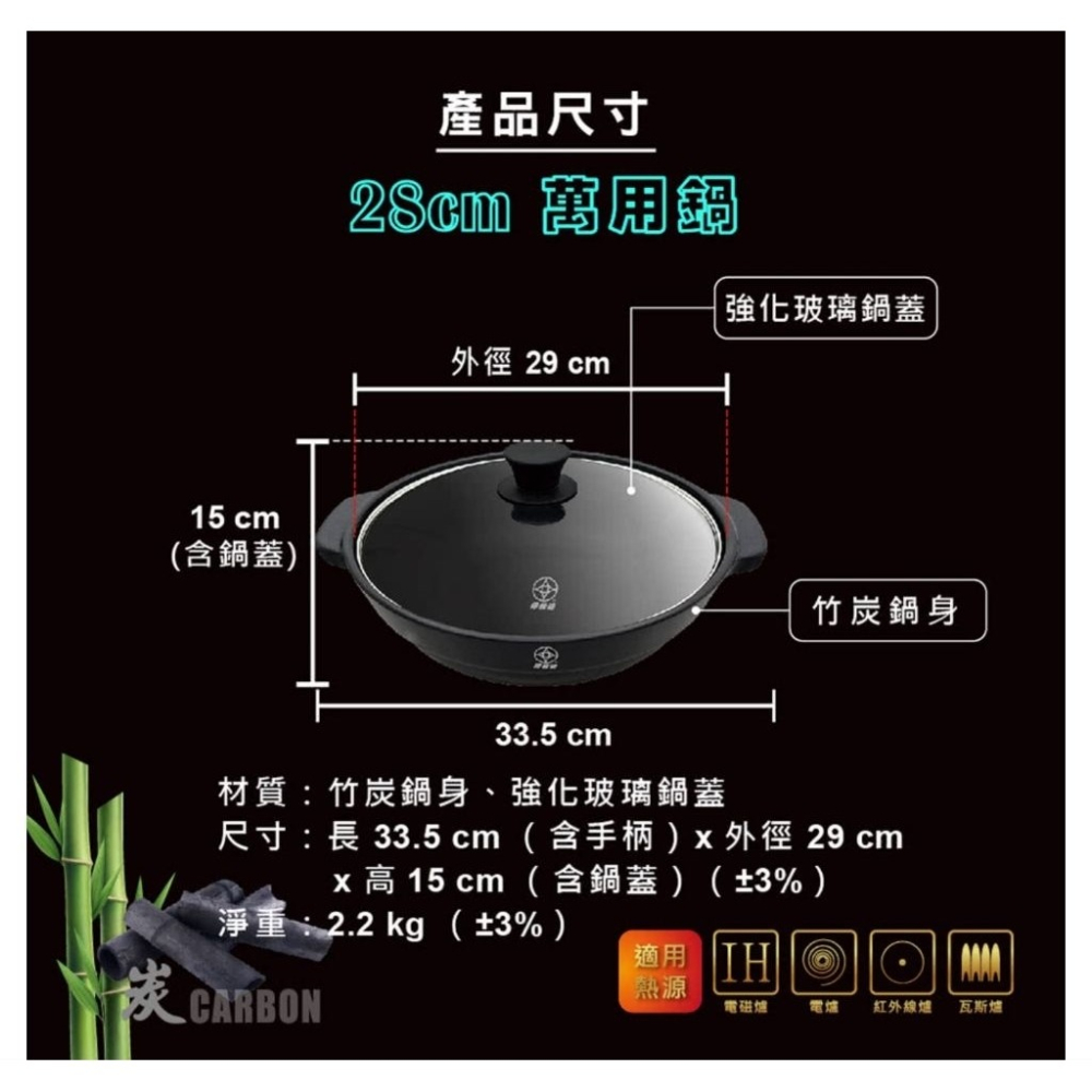 【婦樂透】售後有保障 現貨🔥全竹炭遠紅外線28cm雙耳火鍋 萬用鍋 湯鍋-細節圖6