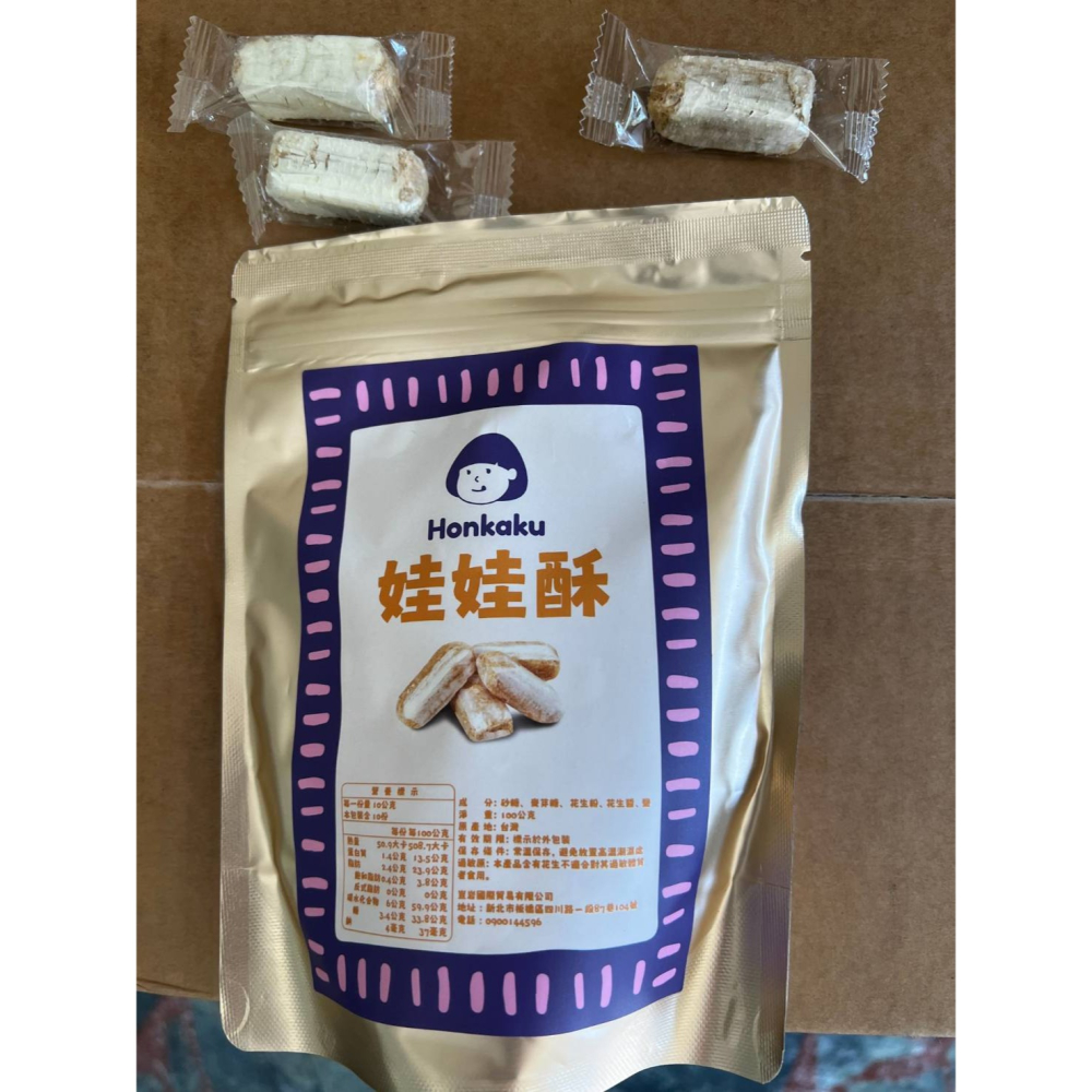 Honkaku 娃娃酥，花生牛軋糖好吃不黏牙-細節圖2