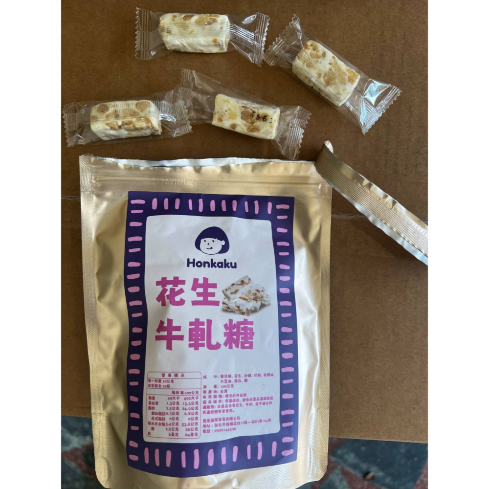 Honkaku 娃娃酥，花生牛軋糖好吃不黏牙-細節圖3