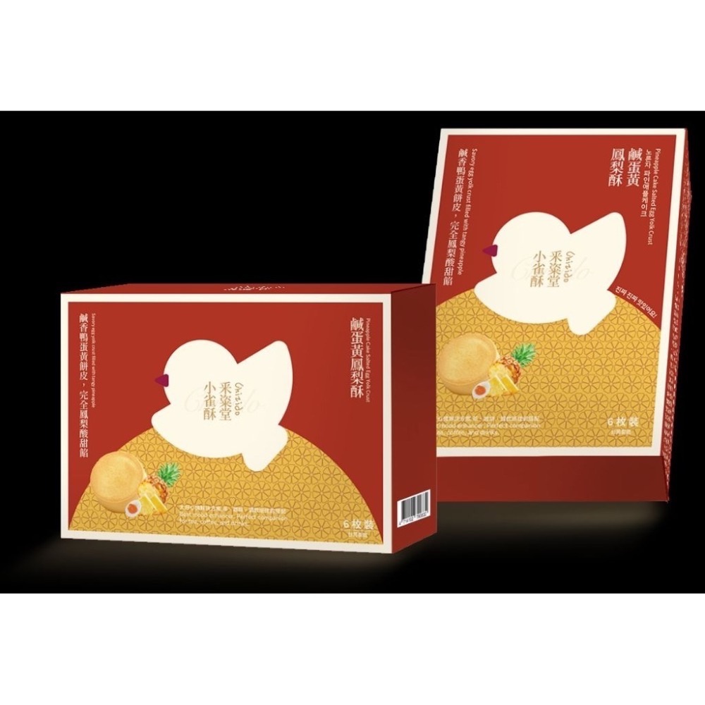采粢堂 小雀酥系列好吃不膩 鳳梨酥，百香果酥，檸檬酥，紅心芭樂酥，鹹蛋黃鳳梨酥。休閒零食，追劇零食-細節圖6
