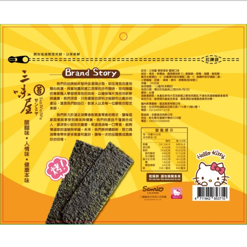 KITTY× 三味屋 厚切海苔 椒鹽口味，香酥口味 36g｜ MIT零食/辦公室點心/超萌海苔-細節圖2