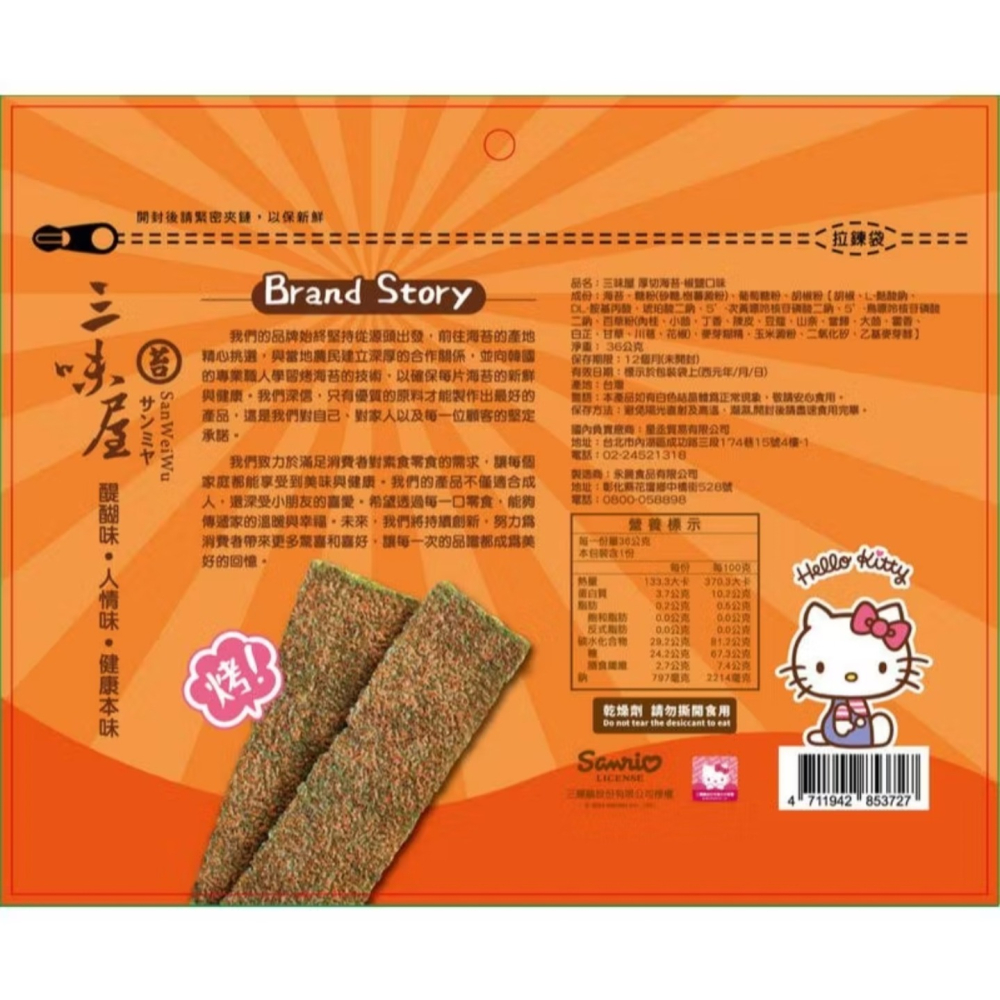 KITTY× 三味屋 厚切海苔 椒鹽口味，香酥口味 36g｜ MIT零食/辦公室點心/超萌海苔-細節圖3