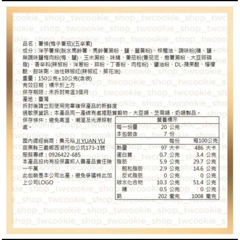 Different 梅子蕃茄薯條 薯條 薯條餅乾 不一樣 梅子番茄薯條 洋芋片 五辛素 甘梅薯條-細節圖2