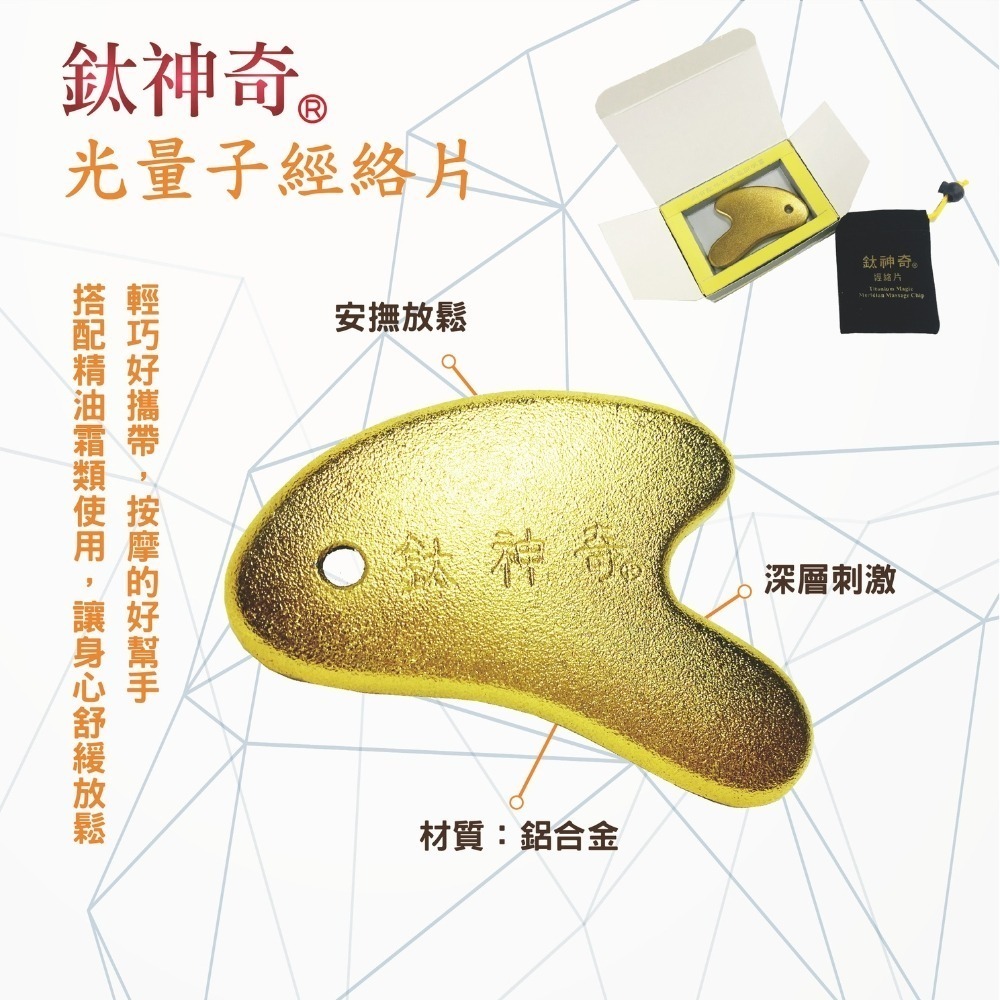 鈦神奇®光量子經絡片【台灣正版製造】-細節圖2