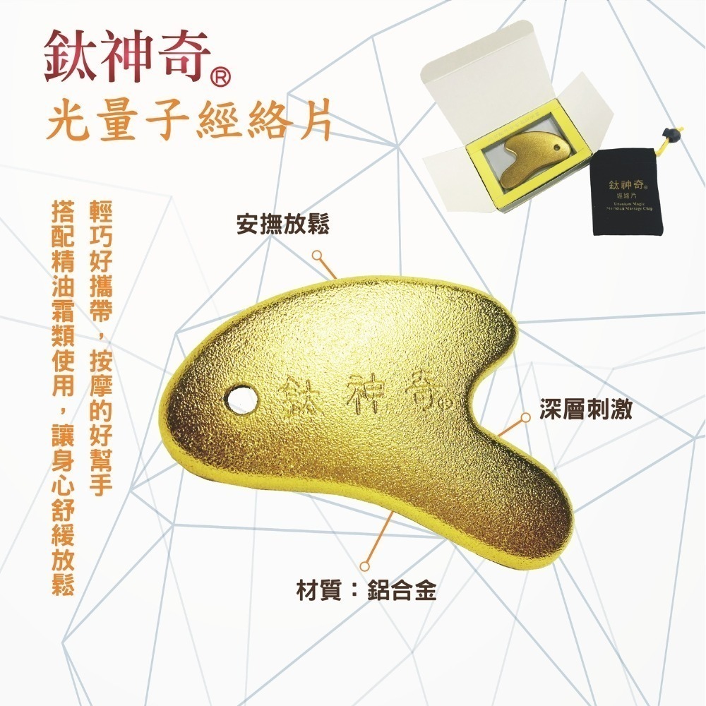 鈦神奇®經絡片【台灣正版製造】-細節圖2