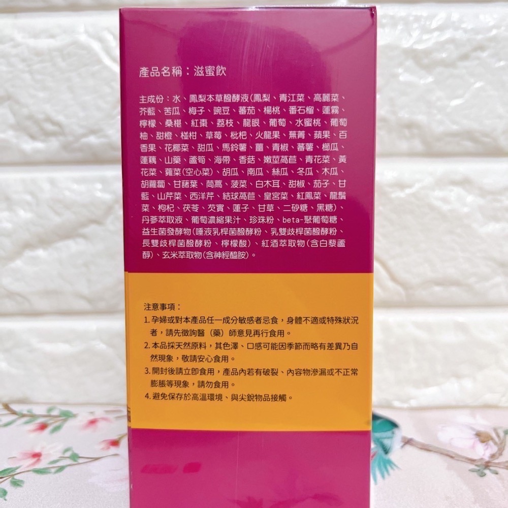 🌱植特安🌱  滋蜜飲-細節圖2
