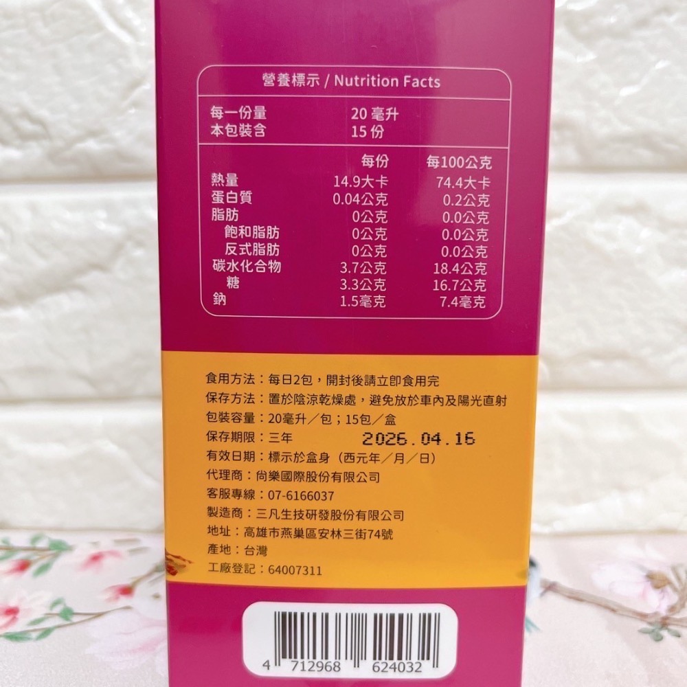 🌱植特安🌱  滋蜜飲-細節圖3