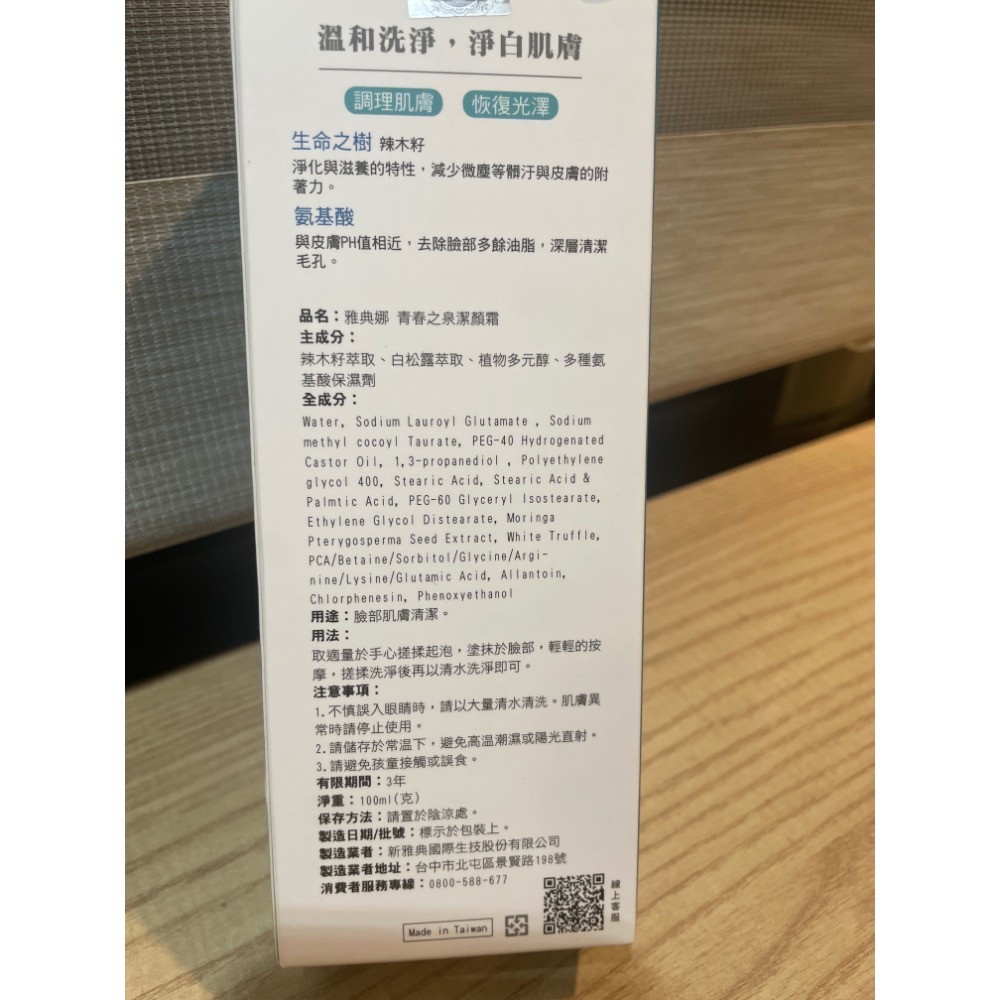 雅典娜 青春之泉潔顏霜1入-細節圖2