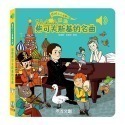 禾流-我的小小音樂大師 全系列19本音樂有聲書-規格圖7