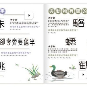 禾流-文字好好玩-上下兩冊-細節圖3
