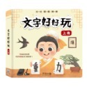 禾流-文字好好玩-上下兩冊-規格圖6