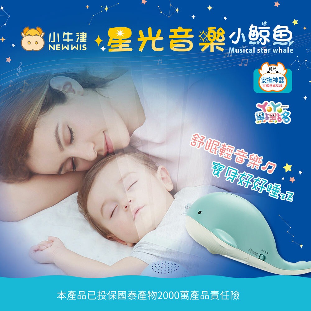 小牛津-星光音樂小鯨魚~舒眠輕音樂，寶貝好好睡Zzz-細節圖3
