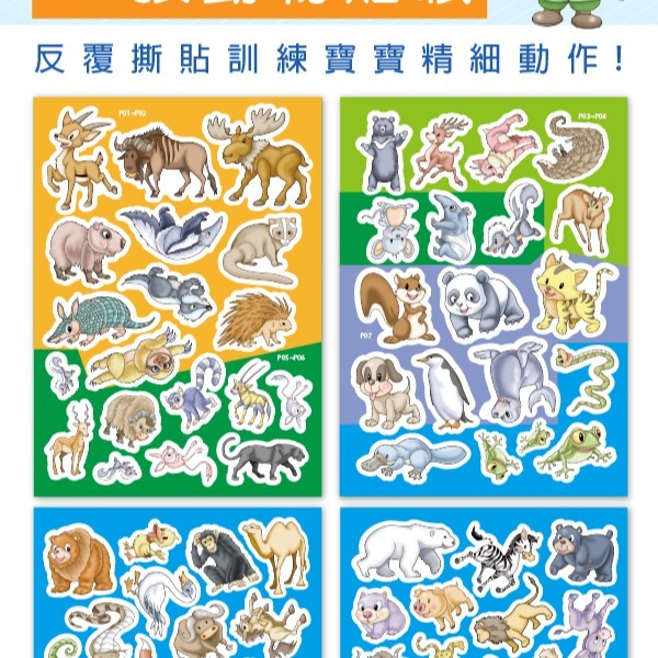 小牛津-恐龍世界貼紙書 77張可重複黏恐龍貼、7款小遊戲點讀版/可愛動物貼紙書~85張可重複黏動物貼、8款小遊戲點讀版-細節圖9
