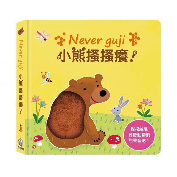 禾流-觸摸硬頁音效書Never guji：老虎搔搔癢！/ 鱷魚搔搔癢！/ 鯊魚搔搔癢！/ 獅子搔搔癢！-細節圖2