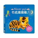 禾流-觸摸硬頁音效書Never guji：老虎搔搔癢！/ 鱷魚搔搔癢！/ 鯊魚搔搔癢！/ 獅子搔搔癢！-規格圖11