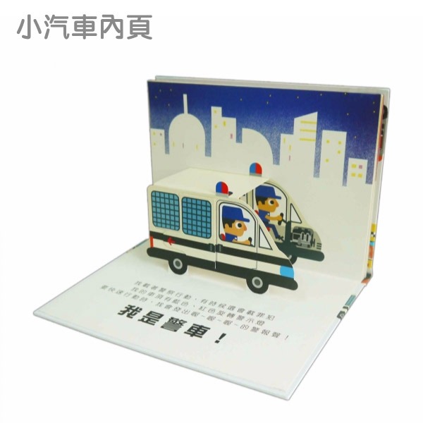 禾流-會動的立體小汽車、超級小汽車-細節圖5