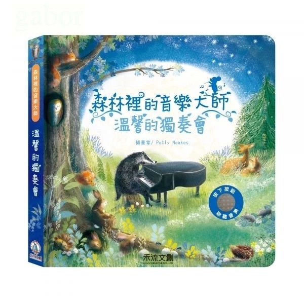 禾流-森林裡的動物音樂會-聽見貝多芬、柴可夫斯基、莫札特、巴哈-規格圖9