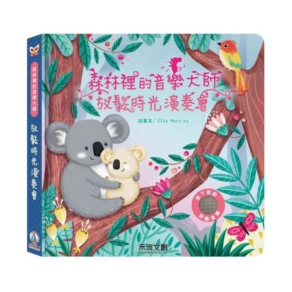 禾流-森林裡的動物音樂會-聽見貝多芬、柴可夫斯基、莫札特、巴哈-規格圖9