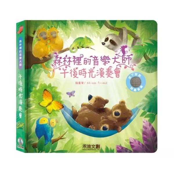 禾流-森林裡的動物音樂會-聽見貝多芬、柴可夫斯基、莫札特、巴哈-規格圖9