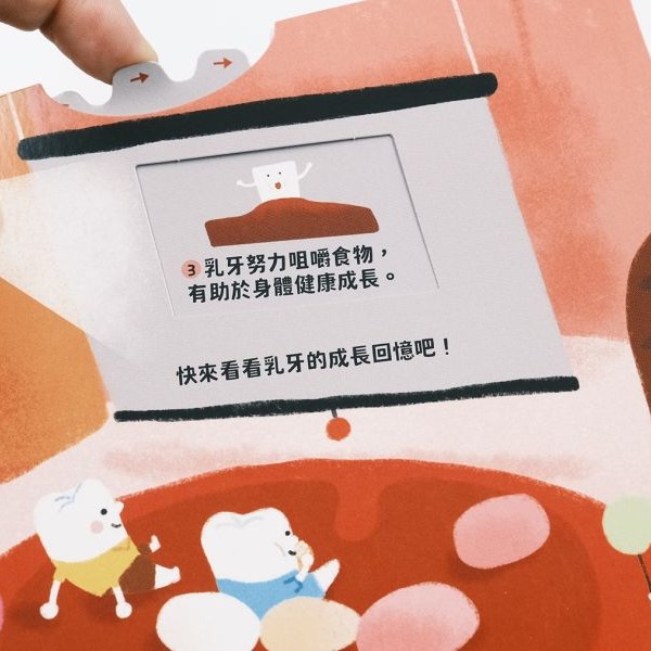 禾流-人體知識立體書—歡迎光臨牙齒王國！-細節圖5