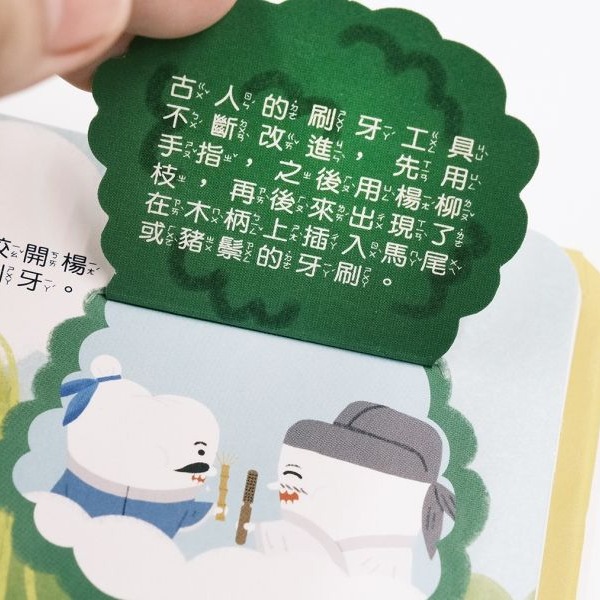 禾流-人體知識立體書—歡迎光臨牙齒王國！-細節圖6