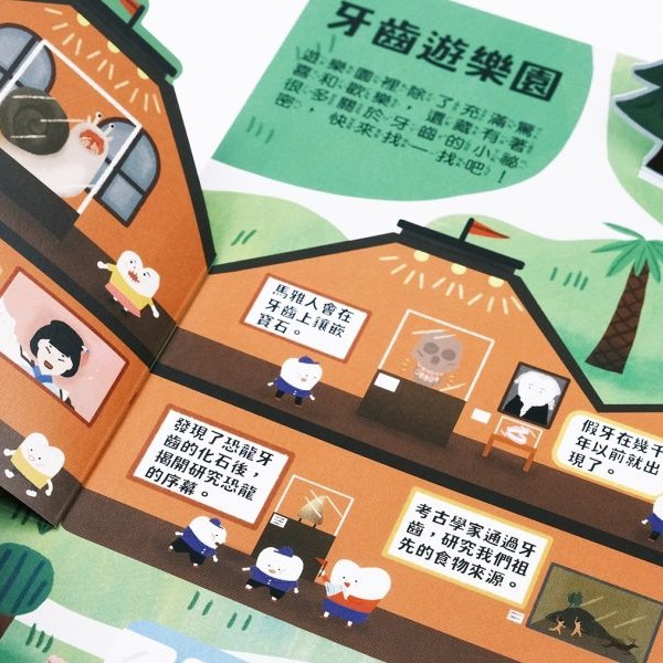 禾流-人體知識立體書—歡迎光臨牙齒王國！-細節圖9