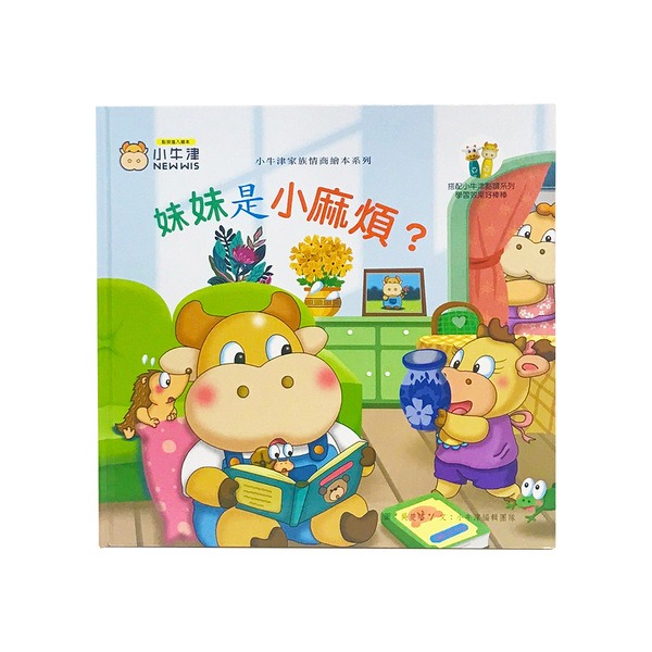 小牛津-小牛津家族情商繪本系列 中美雙語 點讀版 共4冊-細節圖2