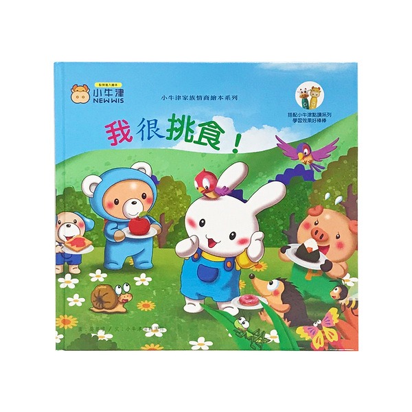 小牛津-小牛津家族情商繪本系列 中美雙語 點讀版 共4冊-細節圖4