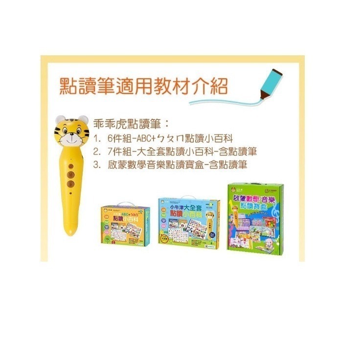 小牛津-點讀筆系列:乖乖虎(電池版)/哞哞牛16G/點點牛32G/小帽T熊點讀機16G-細節圖7