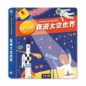 禾流-Spotlight！夜遊恐龍世界/夜遊農場樂園/夜遊野生動物/夜遊海洋世界/夜遊聖誕莊園/夜遊太空世界/夜遊大自然-規格圖8