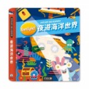 禾流-Spotlight！夜遊恐龍世界/夜遊農場樂園/夜遊野生動物/夜遊海洋世界/夜遊聖誕莊園/夜遊太空世界/夜遊大自然-規格圖8
