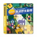 禾流-Spotlight！夜遊恐龍世界/夜遊農場樂園/夜遊野生動物/夜遊海洋世界/夜遊聖誕莊園/夜遊太空世界/夜遊大自然-規格圖8