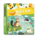 禾流-Spotlight！夜遊恐龍世界/夜遊農場樂園/夜遊野生動物/夜遊海洋世界/夜遊聖誕莊園/夜遊太空世界/夜遊大自然-規格圖8