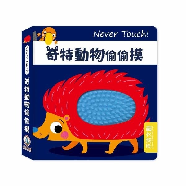 禾流-安全無毒觸覺書Never Touch！昆蟲偷偷摸/怪獸偷偷摸/海洋生物偷偷摸/恐龍偷偷摸/極地動物偷偷摸-細節圖2