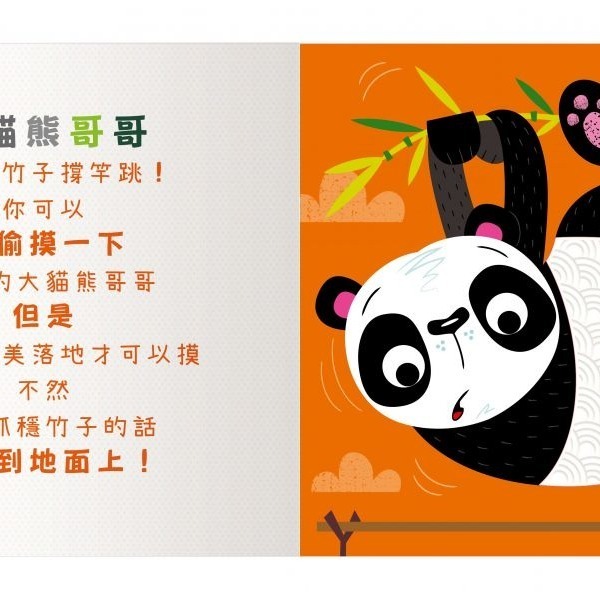 禾流-安全無毒觸覺書Never Touch！昆蟲偷偷摸/怪獸偷偷摸/海洋生物偷偷摸/恐龍偷偷摸/極地動物偷偷摸-細節圖4